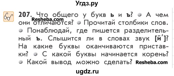 ГДЗ (Учебник) по русскому языку 2 класс Р.Н. Бунеев / упражнение / 207