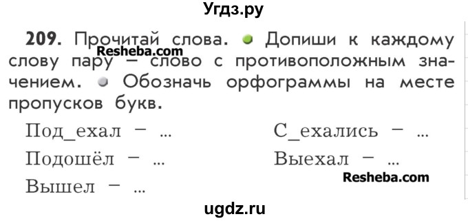 ГДЗ (Учебник) по русскому языку 2 класс Р.Н. Бунеев / упражнение / 209