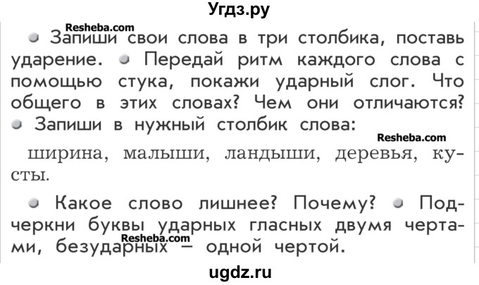 ГДЗ (Учебник) по русскому языку 2 класс Р.Н. Бунеев / упражнение / 214(продолжение 2)