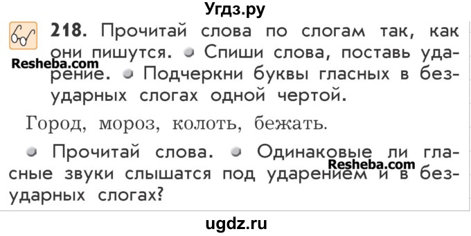 ГДЗ (Учебник) по русскому языку 2 класс Р.Н. Бунеев / упражнение / 218