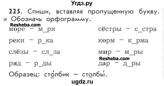 ГДЗ (Учебник) по русскому языку 2 класс Р.Н. Бунеев / упражнение / 225