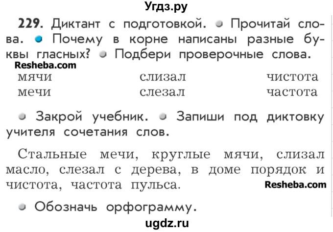 ГДЗ (Учебник) по русскому языку 2 класс Р.Н. Бунеев / упражнение / 229