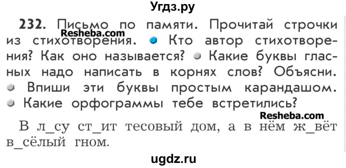 ГДЗ (Учебник) по русскому языку 2 класс Р.Н. Бунеев / упражнение / 232