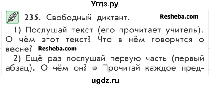 ГДЗ (Учебник) по русскому языку 2 класс Р.Н. Бунеев / упражнение / 235