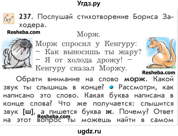 ГДЗ (Учебник) по русскому языку 2 класс Р.Н. Бунеев / упражнение / 237