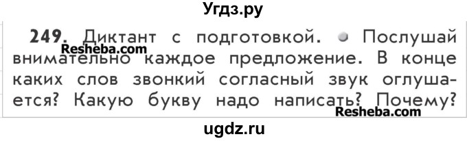 ГДЗ (Учебник) по русскому языку 2 класс Р.Н. Бунеев / упражнение / 249