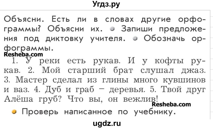 ГДЗ (Учебник) по русскому языку 2 класс Р.Н. Бунеев / упражнение / 249(продолжение 2)