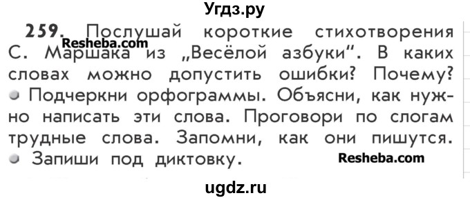 ГДЗ (Учебник) по русскому языку 2 класс Р.Н. Бунеев / упражнение / 259