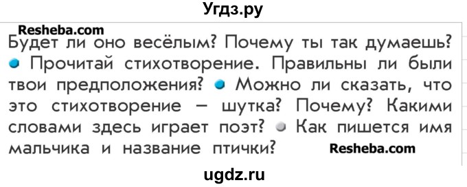 ГДЗ (Учебник) по русскому языку 2 класс Р.Н. Бунеев / упражнение / 261(продолжение 2)