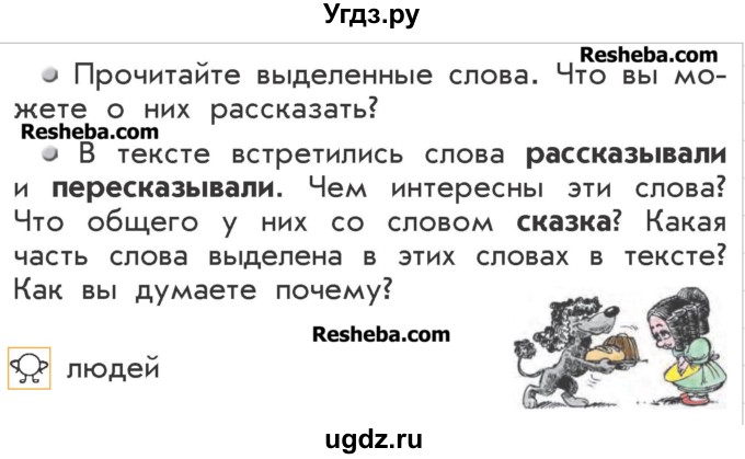 ГДЗ (Учебник) по русскому языку 2 класс Р.Н. Бунеев / упражнение / 43(продолжение 2)