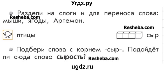 ГДЗ (Учебник) по русскому языку 2 класс Р.Н. Бунеев / упражнение / 44(продолжение 3)