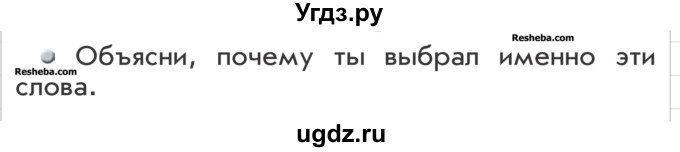 ГДЗ (Учебник) по русскому языку 2 класс Р.Н. Бунеев / упражнение / 56(продолжение 2)