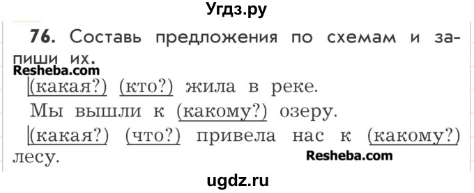 ГДЗ (Учебник) по русскому языку 2 класс Р.Н. Бунеев / упражнение / 76