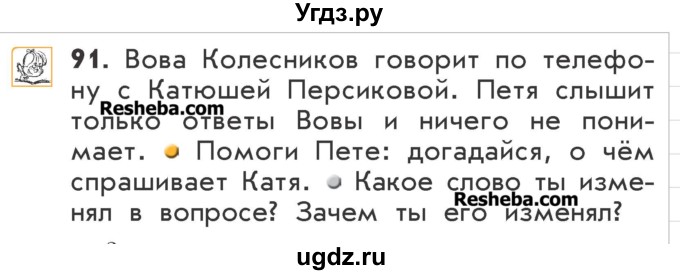 ГДЗ (Учебник) по русскому языку 2 класс Р.Н. Бунеев / упражнение / 91