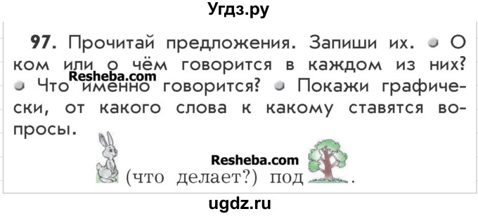 ГДЗ (Учебник) по русскому языку 2 класс Р.Н. Бунеев / упражнение / 97