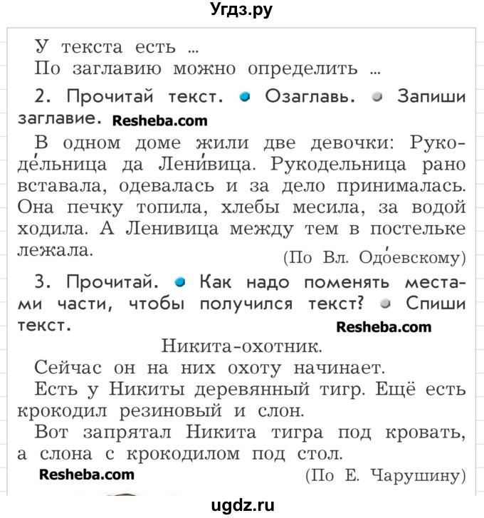 ГДЗ (Учебник) по русскому языку 2 класс Р.Н. Бунеев / это ты знаешь и умеешь. страница / 39(продолжение 2)