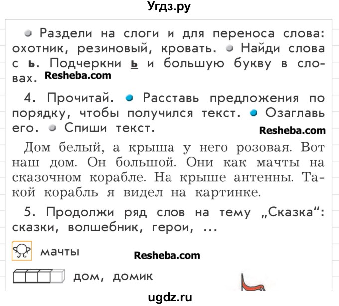 ГДЗ (Учебник) по русскому языку 2 класс Р.Н. Бунеев / это ты знаешь и умеешь. страница / 39(продолжение 3)