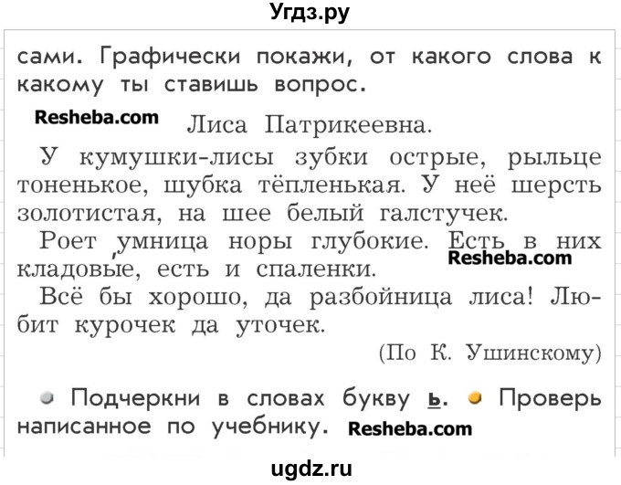 ГДЗ (Учебник) по русскому языку 2 класс Р.Н. Бунеев / это ты знаешь и умеешь. страница / 60(продолжение 2)