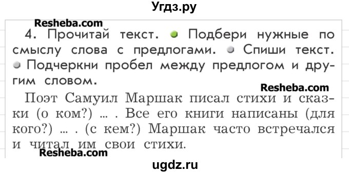 ГДЗ (Учебник) по русскому языку 2 класс Р.Н. Бунеев / это ты знаешь и умеешь. страница / 86(продолжение 2)