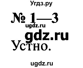 ГДЗ (Решебник №2) по русскому языку 2 класс В.П. Канакина / часть 1 / номер / 2