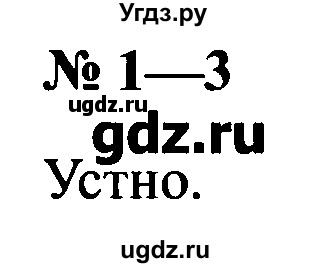 ГДЗ (Решебник №2) по русскому языку 2 класс В.П. Канакина / часть 1 / номер / 3