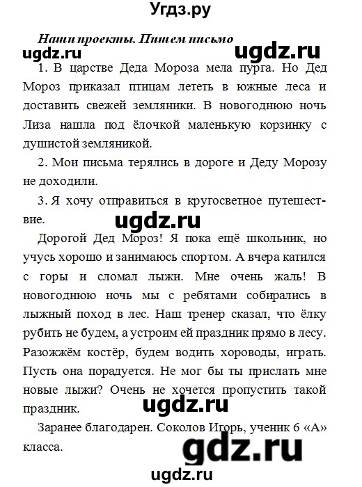 ГДЗ (Решебник №2) по русскому языку 2 класс В.П. Канакина / часть 1 / наши проекты / Стр. 129