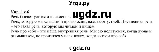 ГДЗ (Решебник №1) по русскому языку 2 класс В.П. Канакина / часть 1 / номер / 1