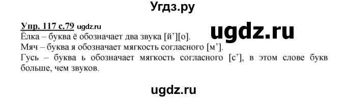 ГДЗ (Решебник №1) по русскому языку 2 класс В.П. Канакина / часть 1 / номер / 117