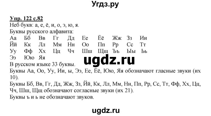 ГДЗ (Решебник №1) по русскому языку 2 класс В.П. Канакина / часть 1 / номер / 122