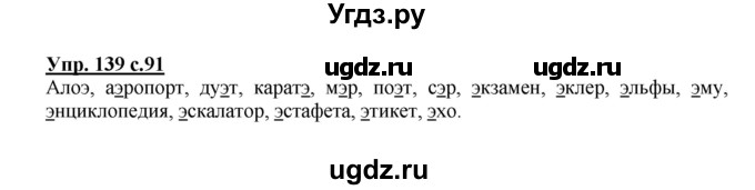 ГДЗ (Решебник №1) по русскому языку 2 класс В.П. Канакина / часть 1 / номер / 139