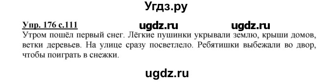 ГДЗ (Решебник №1) по русскому языку 2 класс В.П. Канакина / часть 1 / номер / 176