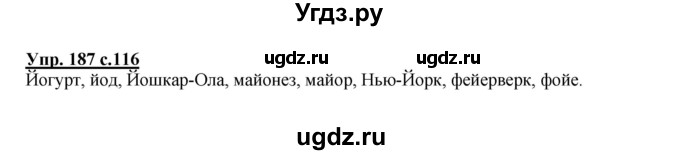 ГДЗ (Решебник №1) по русскому языку 2 класс В.П. Канакина / часть 1 / номер / 187