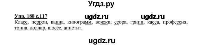 ГДЗ (Решебник №1) по русскому языку 2 класс В.П. Канакина / часть 1 / номер / 188