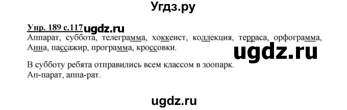 ГДЗ (Решебник №1) по русскому языку 2 класс В.П. Канакина / часть 1 / номер / 189