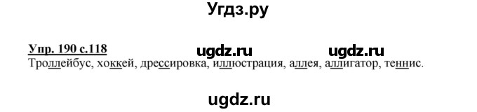 ГДЗ (Решебник №1) по русскому языку 2 класс В.П. Канакина / часть 1 / номер / 190