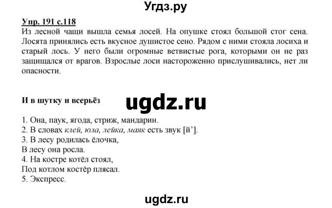 ГДЗ (Решебник №1) по русскому языку 2 класс В.П. Канакина / часть 1 / номер / 191