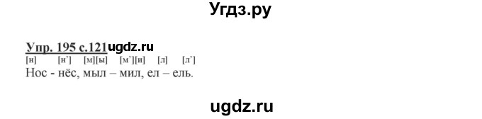 ГДЗ (Решебник №1) по русскому языку 2 класс В.П. Канакина / часть 1 / номер / 195