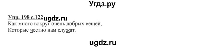 ГДЗ (Решебник №1) по русскому языку 2 класс В.П. Канакина / часть 1 / номер / 198