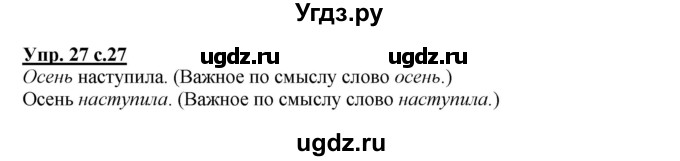 ГДЗ (Решебник №1) по русскому языку 2 класс В.П. Канакина / часть 1 / номер / 27