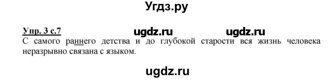 ГДЗ (Решебник №1) по русскому языку 2 класс В.П. Канакина / часть 1 / номер / 3