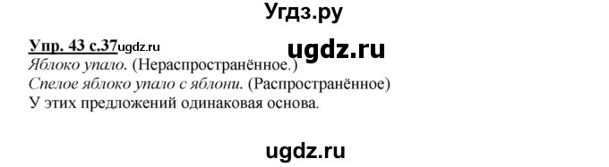 ГДЗ (Решебник №1) по русскому языку 2 класс В.П. Канакина / часть 1 / номер / 43