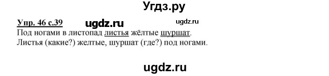 ГДЗ (Решебник №1) по русскому языку 2 класс В.П. Канакина / часть 1 / номер / 46