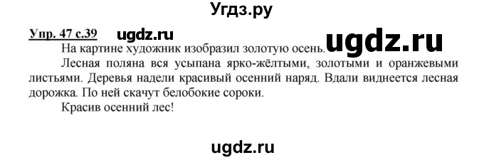 ГДЗ (Решебник №1) по русскому языку 2 класс В.П. Канакина / часть 1 / номер / 47