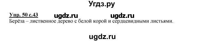 ГДЗ (Решебник №1) по русскому языку 2 класс В.П. Канакина / часть 1 / номер / 50