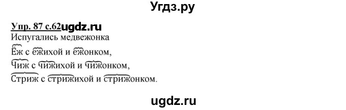 ГДЗ (Решебник №1) по русскому языку 2 класс В.П. Канакина / часть 1 / номер / 87