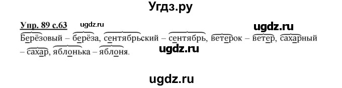 ГДЗ (Решебник №1) по русскому языку 2 класс В.П. Канакина / часть 1 / номер / 89