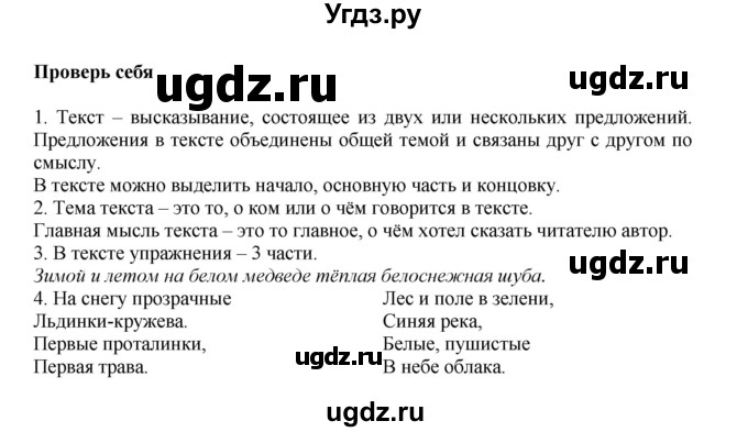 ГДЗ (Решебник №1) по русскому языку 2 класс В.П. Канакина / часть 1 / проверь себя / Стр. 22