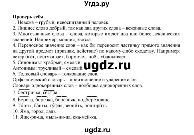 ГДЗ (Решебник №1) по русскому языку 2 класс В.П. Канакина / часть 1 / проверь себя / Стр. 75