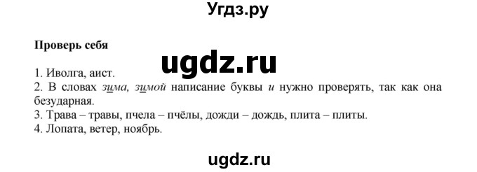 ГДЗ (Решебник №1) по русскому языку 2 класс В.П. Канакина / часть 1 / проверь себя / Стр. 111