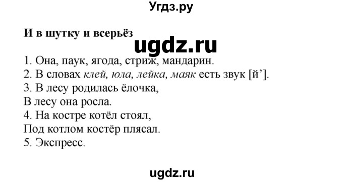 ГДЗ (Решебник №1) по русскому языку 2 класс В.П. Канакина / часть 1 / наши проекты / Стр. 119